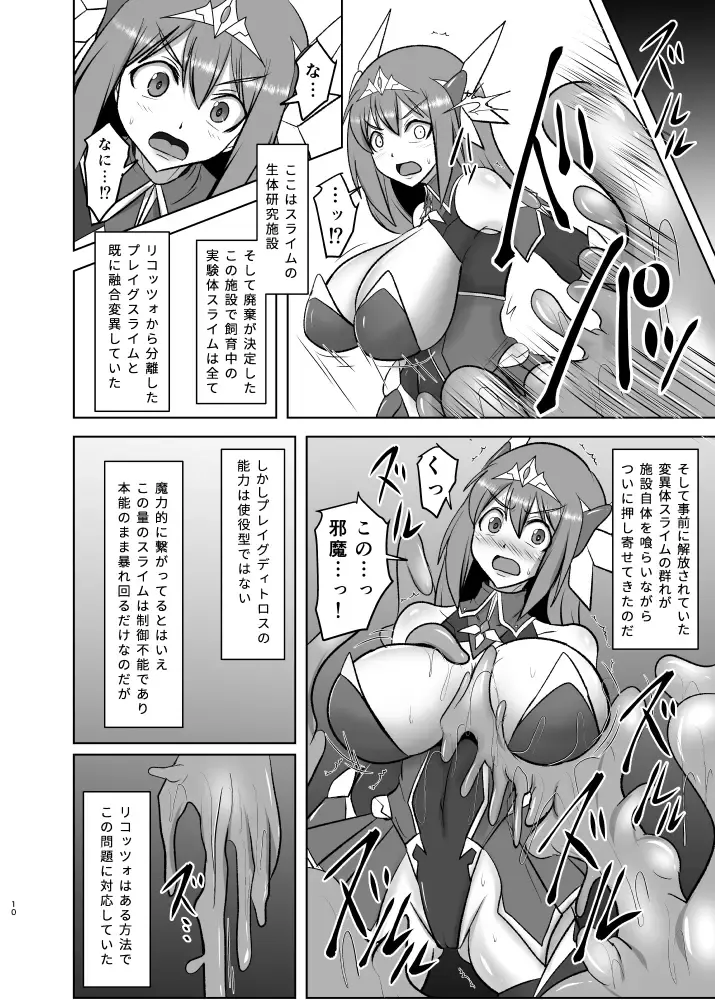 [Ryutou] 煌盾戦姫エルセイン 淫疫侵乳 Fhentai.net - Page 9