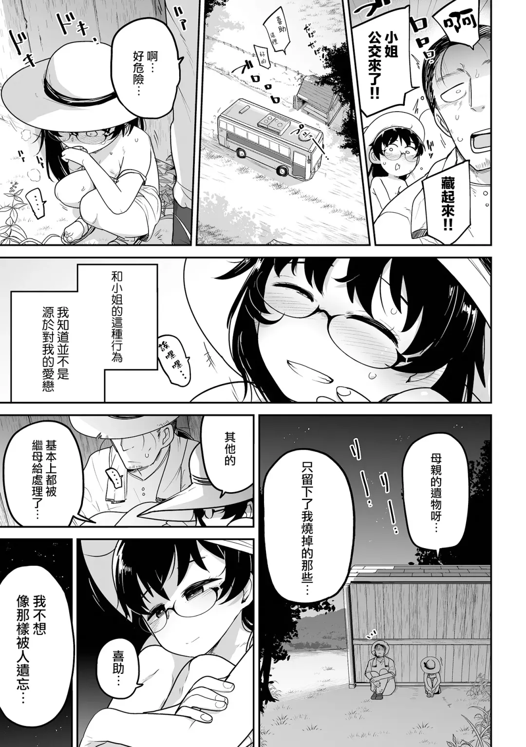 [Tksn] Oji Loli Starter Kit |  大叔與蘿莉 新手的必經之路 Fhentai.net - Page 24