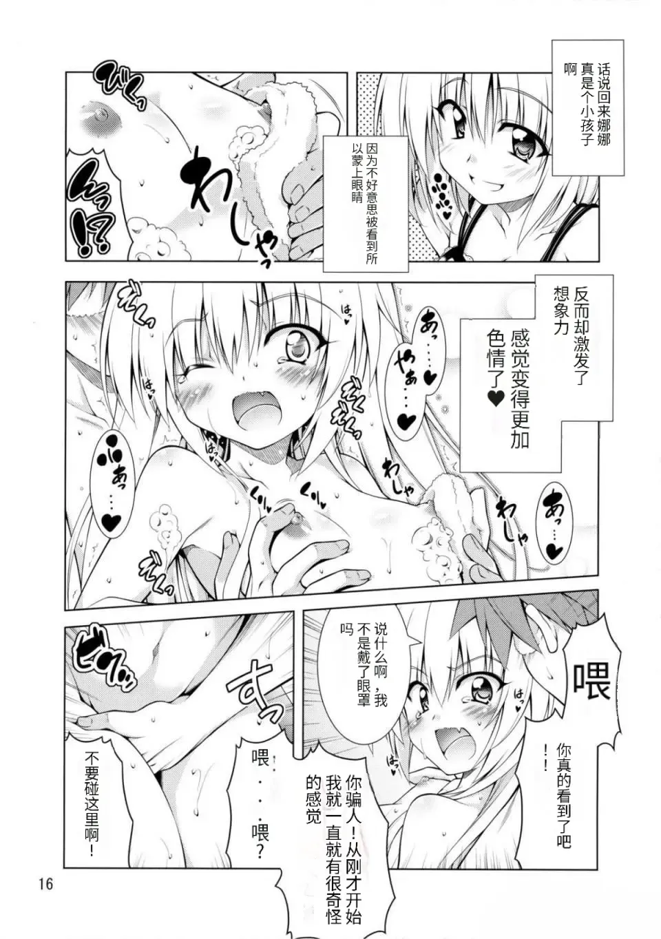 [Aoi Mikan] Rito-san no Harem Seikatsu 2 Fhentai - Page 15