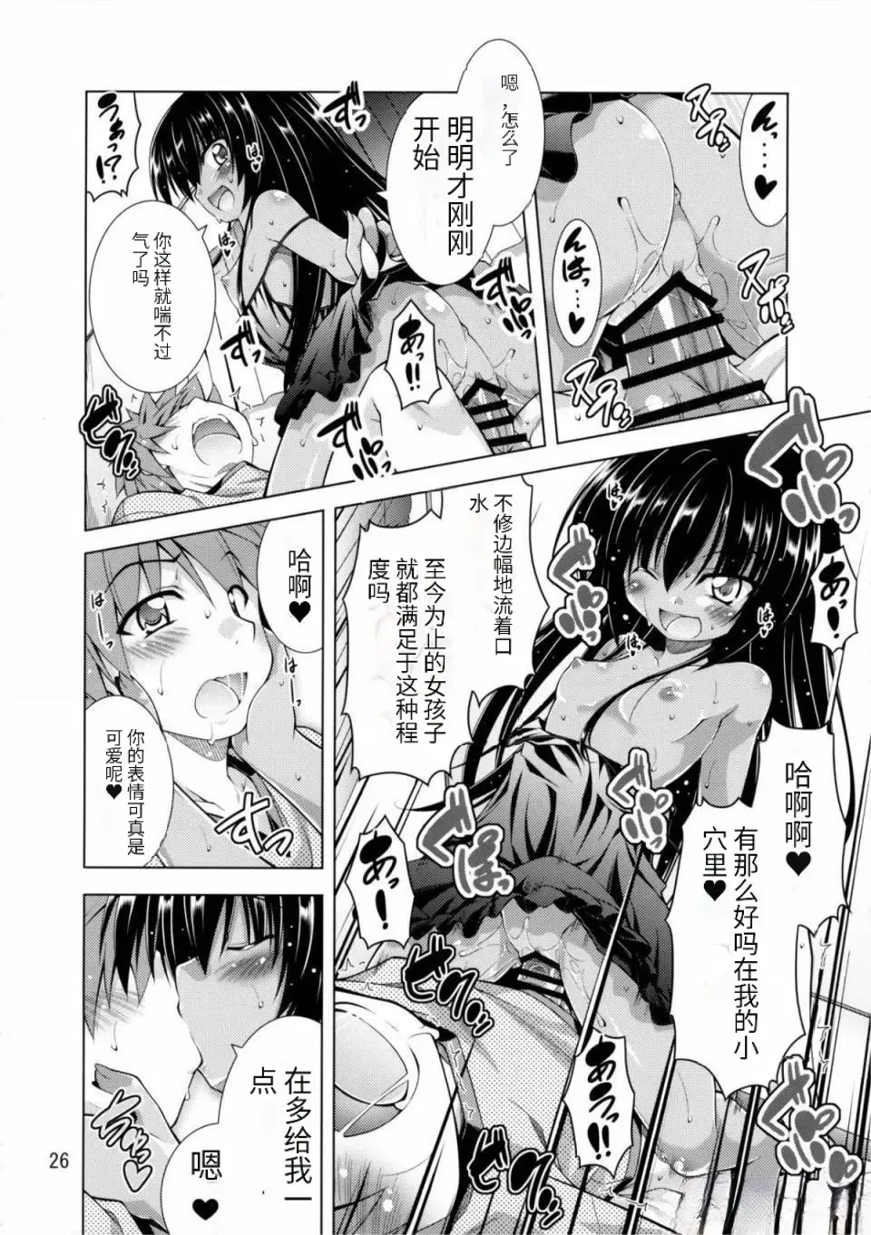 [Aoi Mikan] Rito-san no Harem Seikatsu 2 Fhentai - Page 25