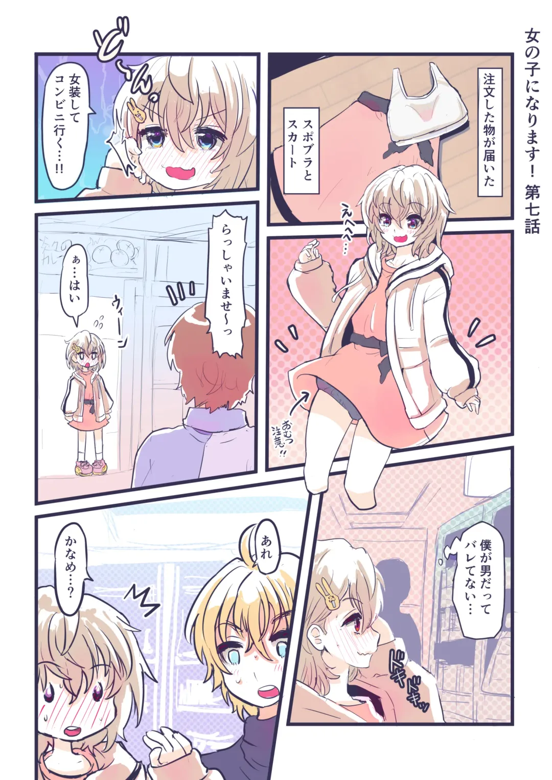 [Inucreamice] Onnanoko ni Narimasu! Fhentai - Page 10