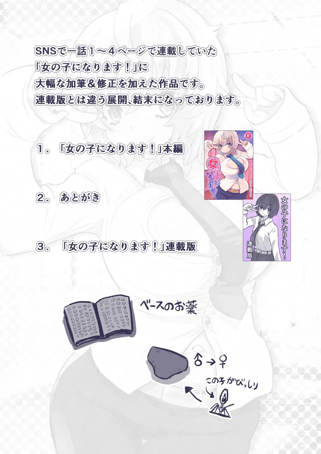 [Inucreamice] Onnanoko ni Narimasu! Fhentai - Page 2