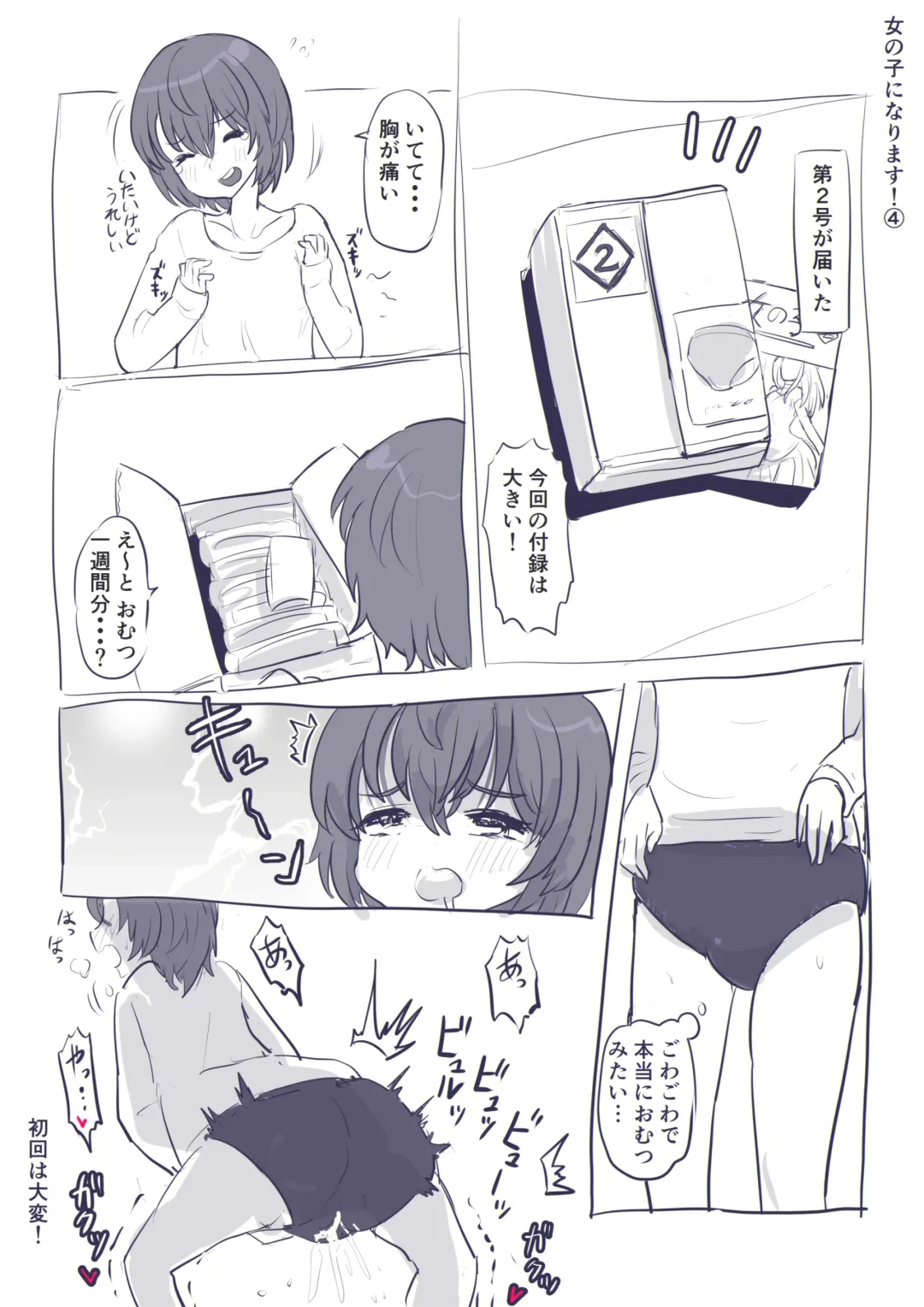 [Inucreamice] Onnanoko ni Narimasu! Fhentai - Page 49