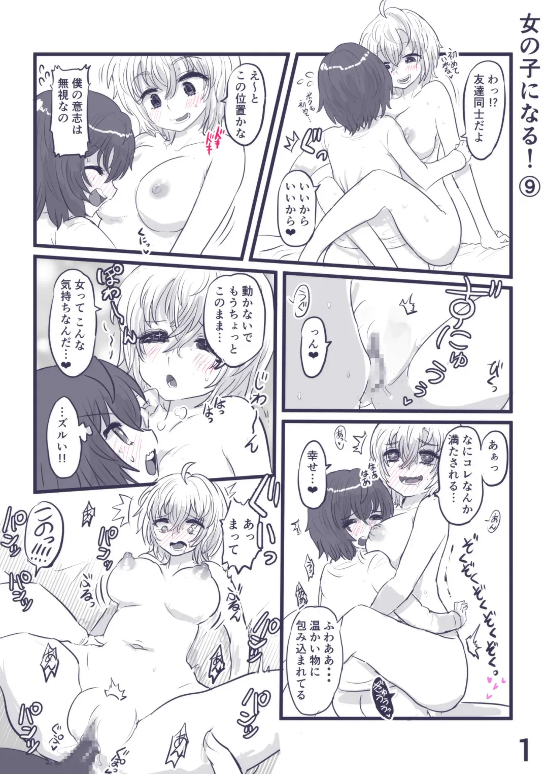 [Inucreamice] Onnanoko ni Narimasu! Fhentai - Page 54