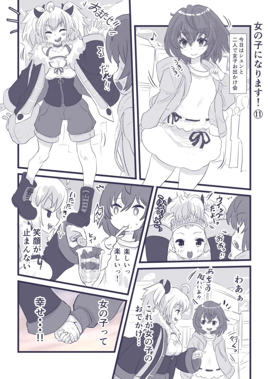 [Inucreamice] Onnanoko ni Narimasu! Fhentai - Page 57