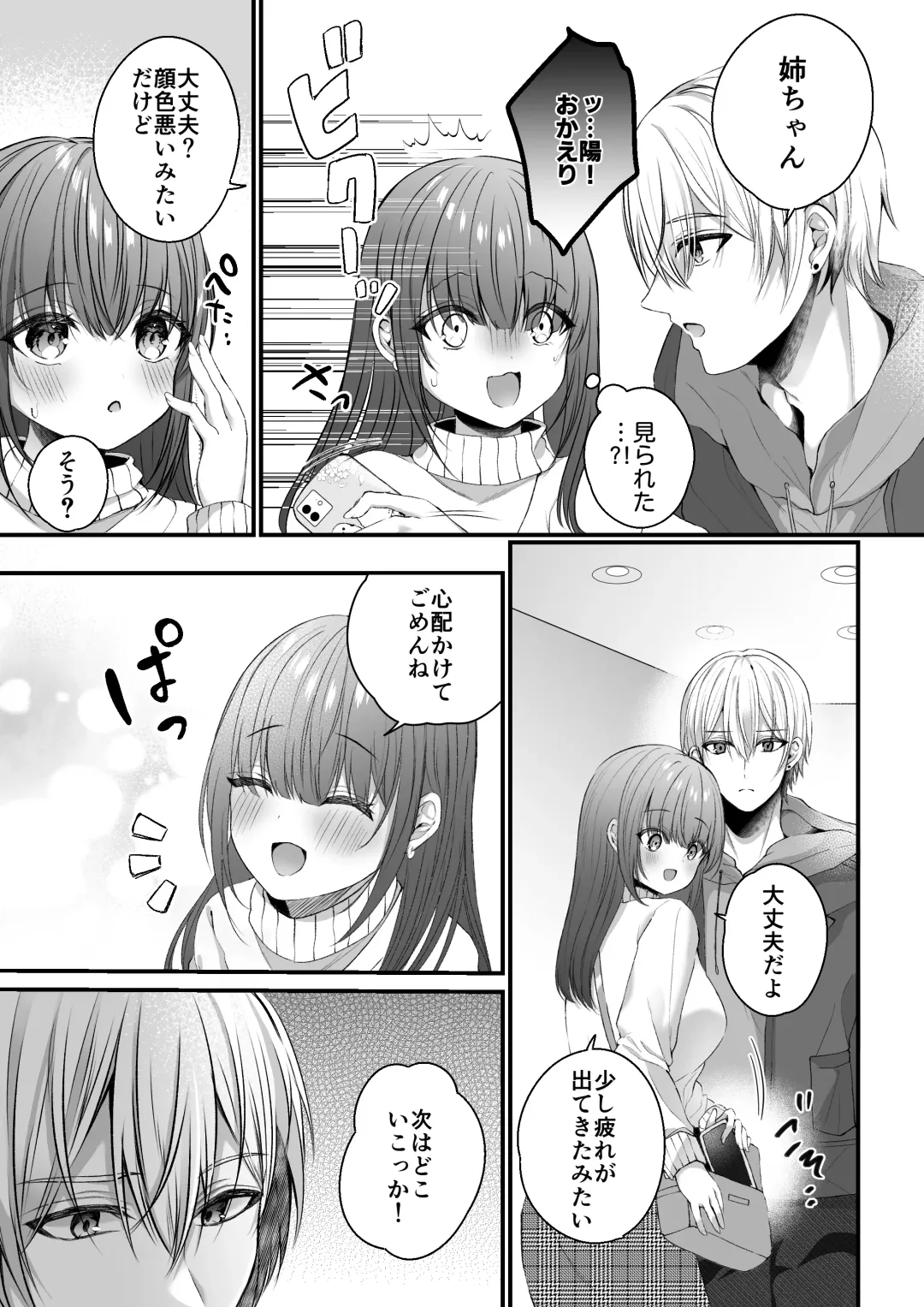 [Mishiro Shizuku] Zenbu Shitteru yo, Nee-chan. ~Kojirase Osananajimi You-kun ni Mesu Ochi Choukyou Sareru made~ Fhentai.net - Page 13