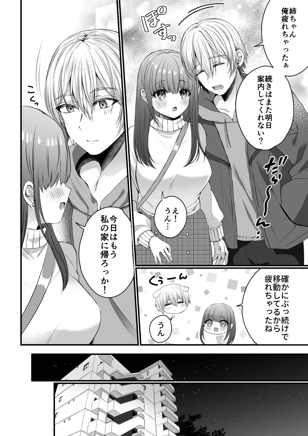 [Mishiro Shizuku] Zenbu Shitteru yo, Nee-chan. ~Kojirase Osananajimi You-kun ni Mesu Ochi Choukyou Sareru made~ Fhentai.net - Page 14