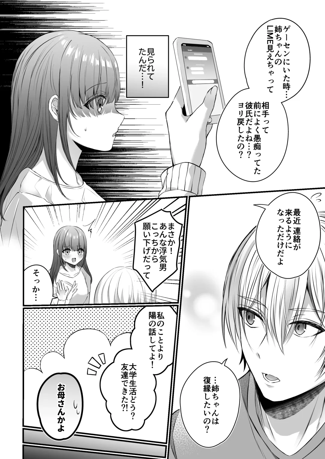 [Mishiro Shizuku] Zenbu Shitteru yo, Nee-chan. ~Kojirase Osananajimi You-kun ni Mesu Ochi Choukyou Sareru made~ Fhentai.net - Page 16