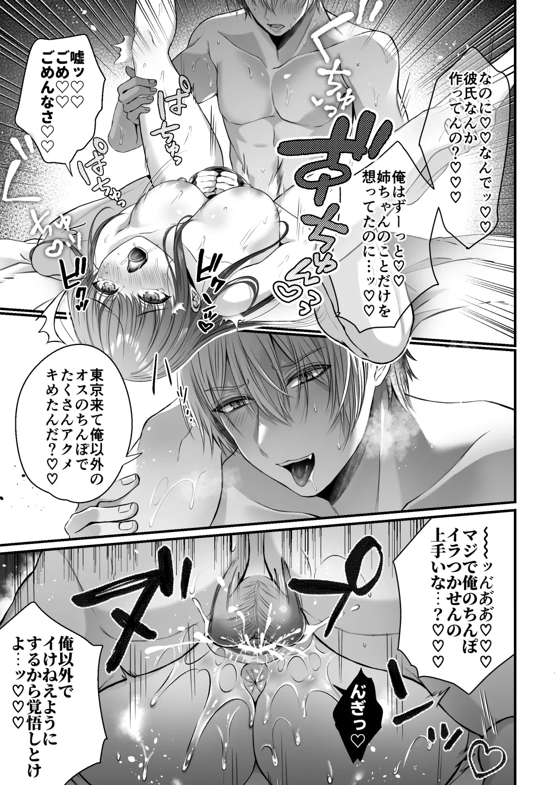 [Mishiro Shizuku] Zenbu Shitteru yo, Nee-chan. ~Kojirase Osananajimi You-kun ni Mesu Ochi Choukyou Sareru made~ Fhentai.net - Page 29