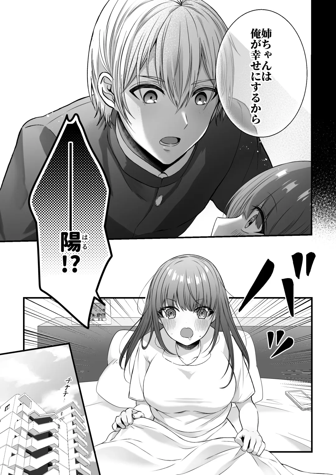 [Mishiro Shizuku] Zenbu Shitteru yo, Nee-chan. ~Kojirase Osananajimi You-kun ni Mesu Ochi Choukyou Sareru made~ Fhentai.net - Page 5