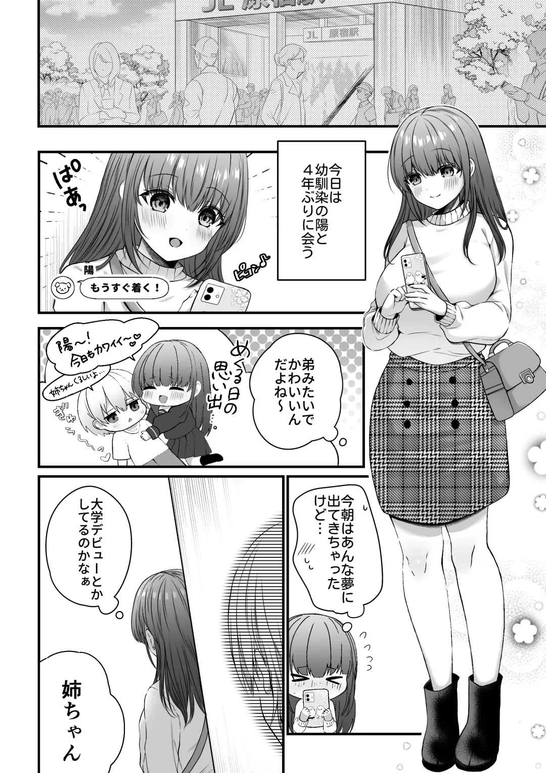 [Mishiro Shizuku] Zenbu Shitteru yo, Nee-chan. ~Kojirase Osananajimi You-kun ni Mesu Ochi Choukyou Sareru made~ Fhentai.net - Page 6