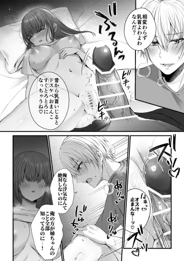 [Mishiro Shizuku] Zenbu Shitteru yo, Nee-chan. ~Kojirase Osananajimi You-kun ni Mesu Ochi Choukyou Sareru made~ Fhentai.net - Page 20