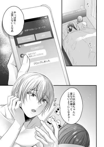 [Mishiro Shizuku] Zenbu Shitteru yo, Nee-chan. ~Kojirase Osananajimi You-kun ni Mesu Ochi Choukyou Sareru made~ Fhentai.net - Page 41