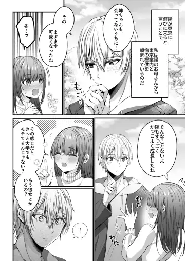 [Mishiro Shizuku] Zenbu Shitteru yo, Nee-chan. ~Kojirase Osananajimi You-kun ni Mesu Ochi Choukyou Sareru made~ Fhentai.net - Page 8