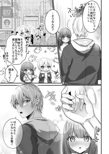 [Mishiro Shizuku] Zenbu Shitteru yo, Nee-chan. ~Kojirase Osananajimi You-kun ni Mesu Ochi Choukyou Sareru made~ Fhentai.net - Page 9