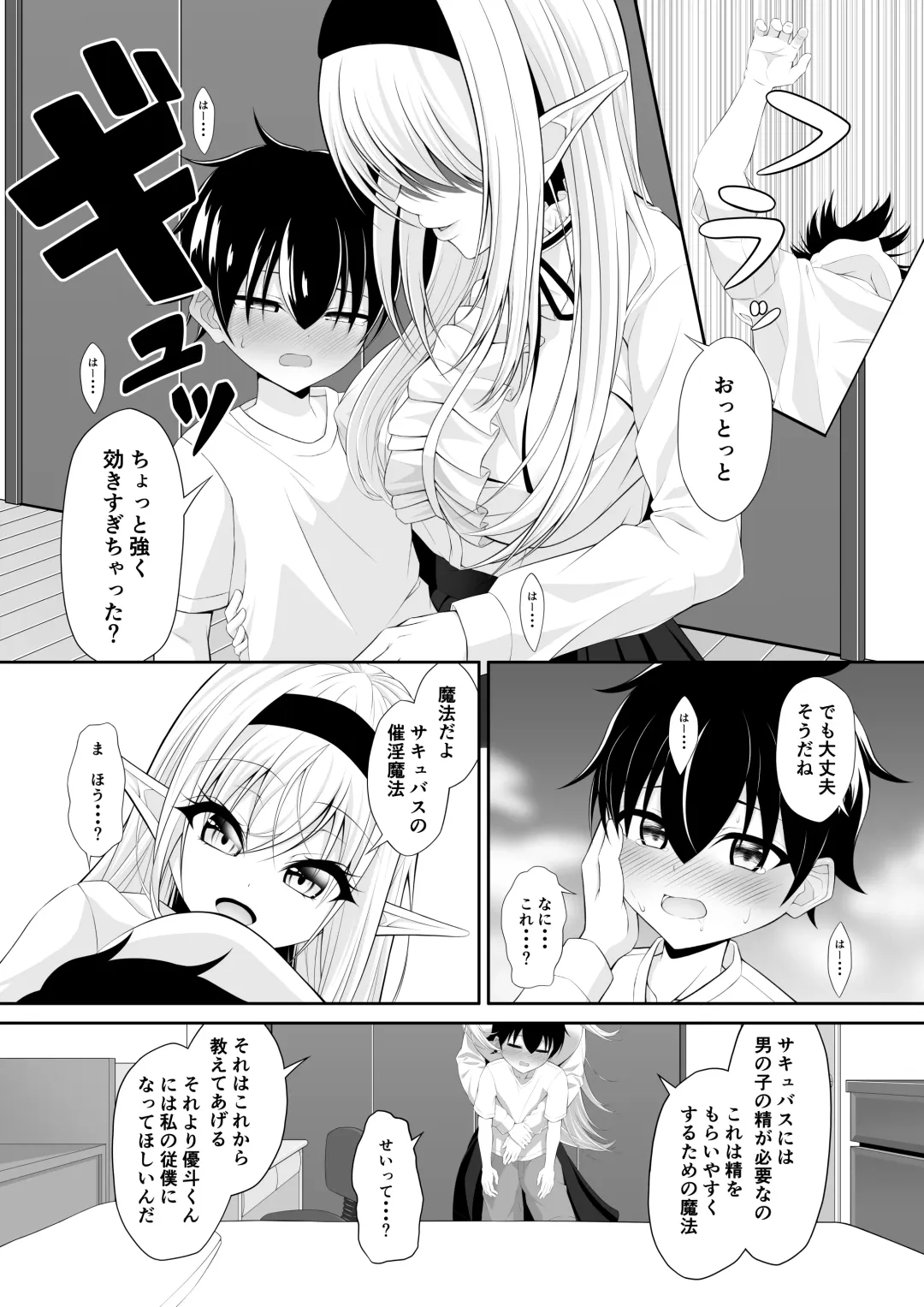 Shotacon Succubus ga Konomi no Ko o Neratte OneShota! Fhentai - Page 14