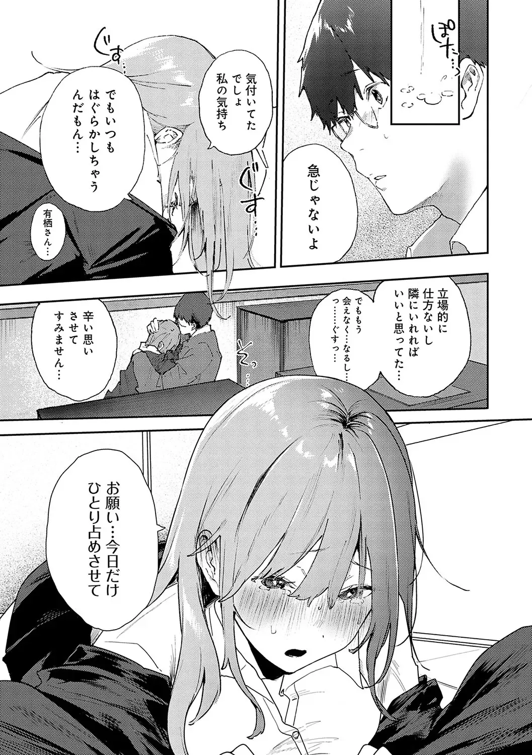 [Yamakonbu] Zutto Kono mama... - Stay like this forever. Fhentai - Page 16