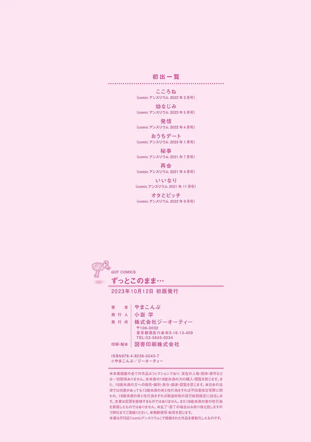 [Yamakonbu] Zutto Kono mama... - Stay like this forever. Fhentai - Page 213