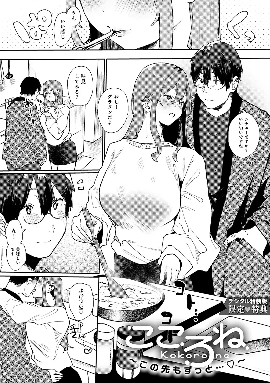 [Yamakonbu] Zutto Kono mama... - Stay like this forever. Fhentai - Page 216