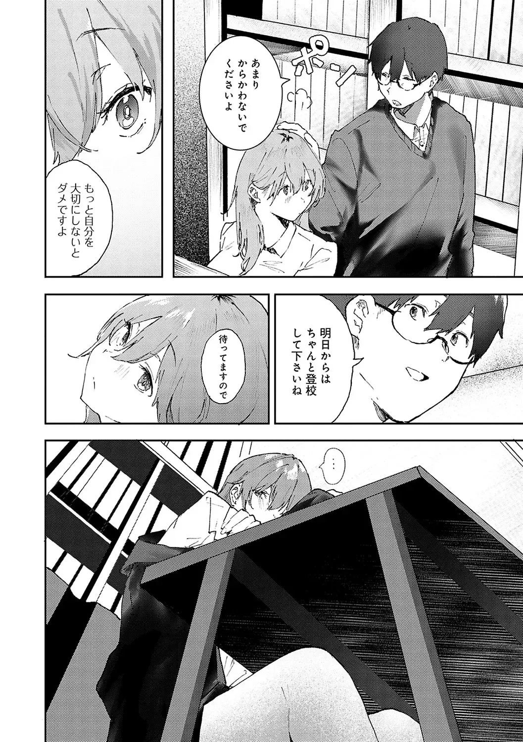 [Yamakonbu] Zutto Kono mama... - Stay like this forever. Fhentai - Page 9