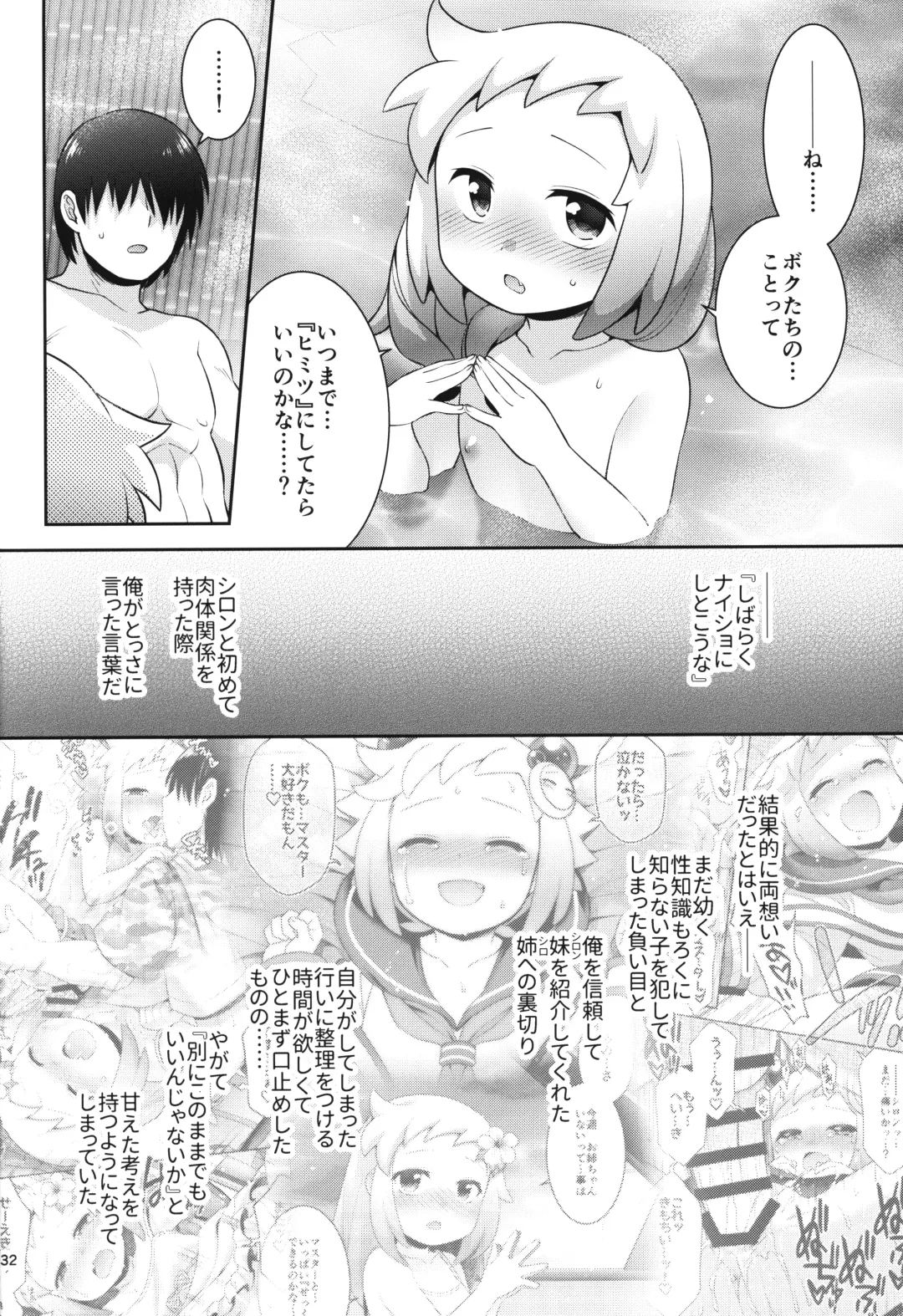 [Hinase Aya] Shiron to Himitsu no Onsen Ecchi Fhentai - Page 31