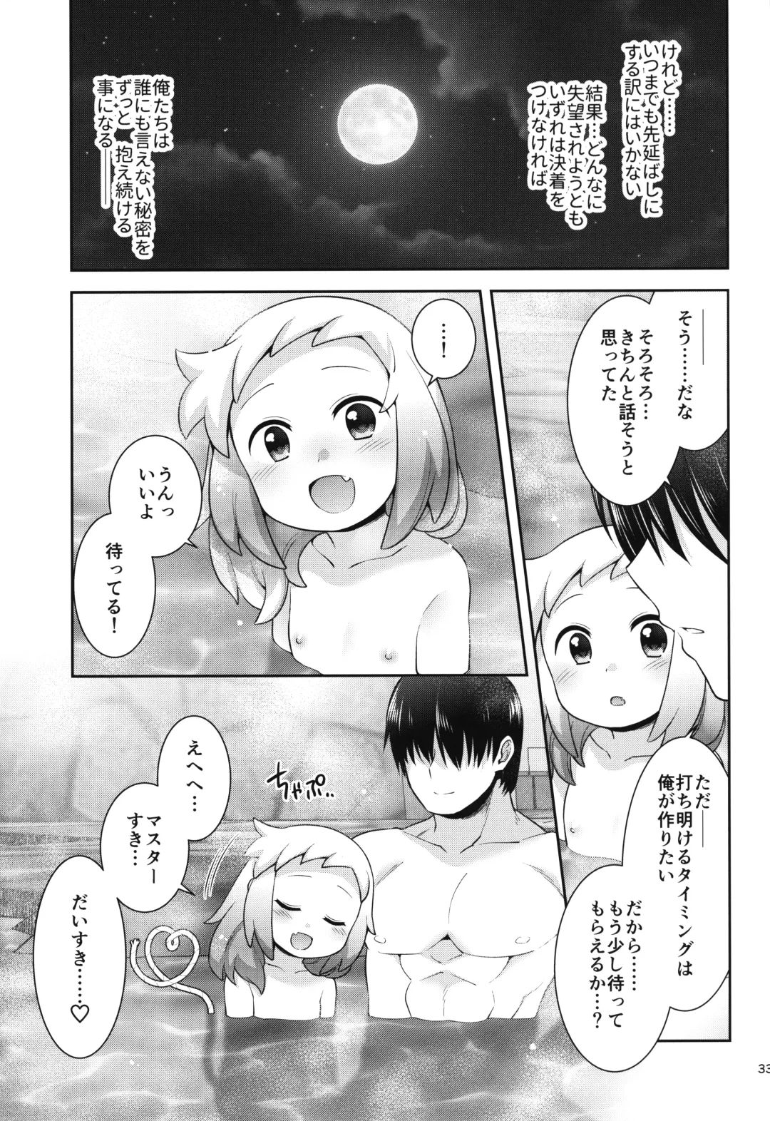 [Hinase Aya] Shiron to Himitsu no Onsen Ecchi Fhentai - Page 32