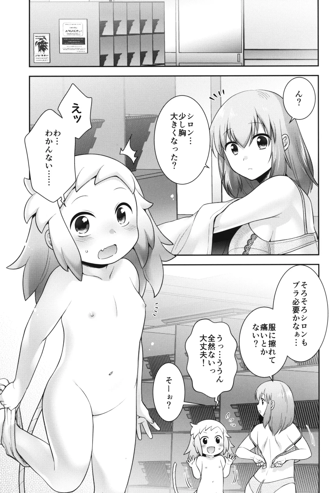 [Hinase Aya] Shiron to Himitsu no Onsen Ecchi Fhentai - Page 4
