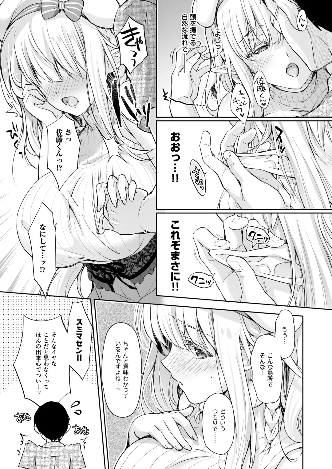 [Suzui Narumi] OtaCir no Elf Hime 4 + Bangaihen Fhentai.net - Page 57