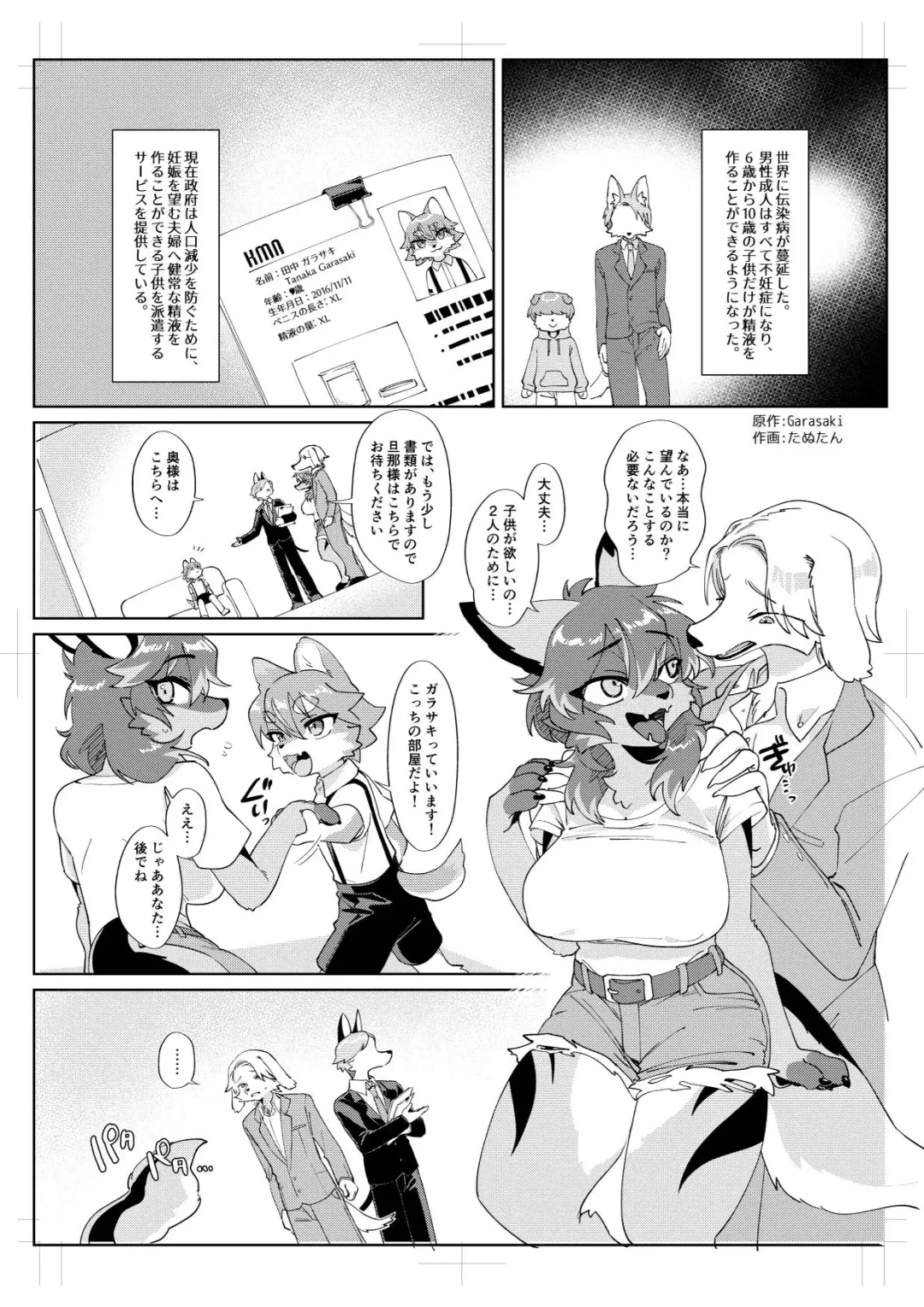 [Crunchy - Garasaki] Youkoso, KemoShota Gaisha e! Fhentai - Page 2