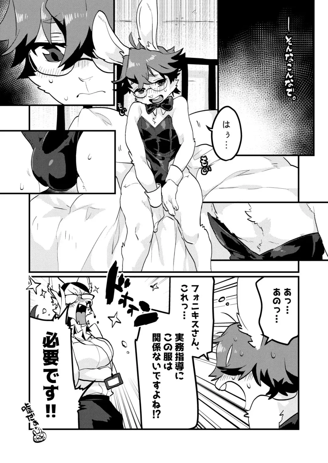 [Crunchy - Garasaki] Youkoso, KemoShota Gaisha e! Fhentai - Page 25