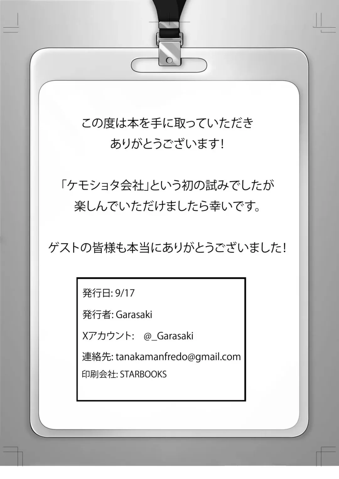 [Crunchy - Garasaki] Youkoso, KemoShota Gaisha e! Fhentai - Page 93