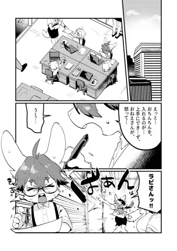 [Crunchy - Garasaki] Youkoso, KemoShota Gaisha e! Fhentai.net - Page 23