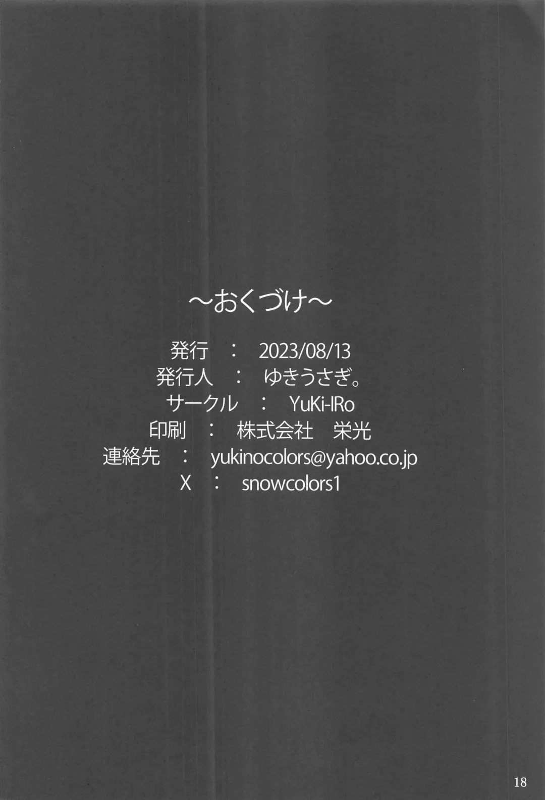 [Yukiusagi.] Patchouli-sama wa Itsudemo Shite kureru Fhentai - Page 17