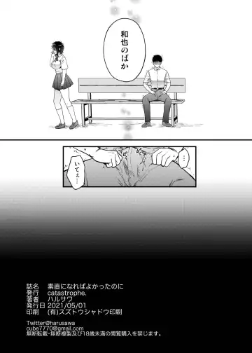 [Harusawa] 素直になればよかったのに Fhentai.net - Page 21