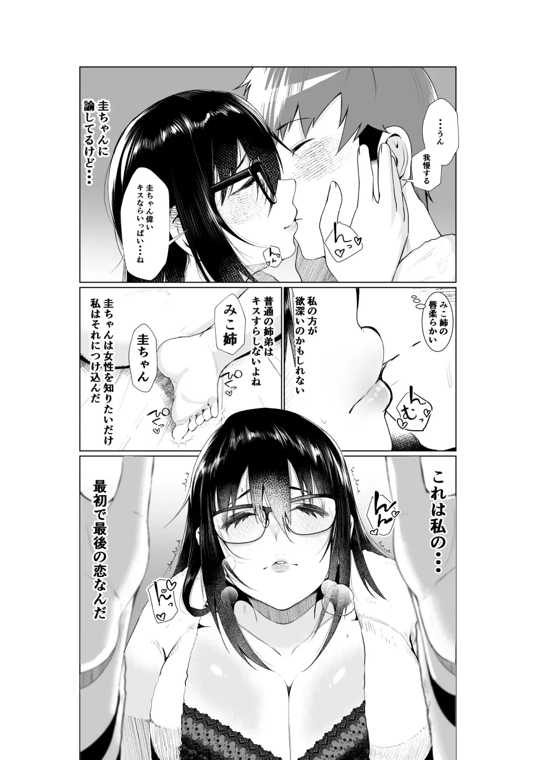 [Murabito C] Ane to Tsunagu Fhentai - Page 13