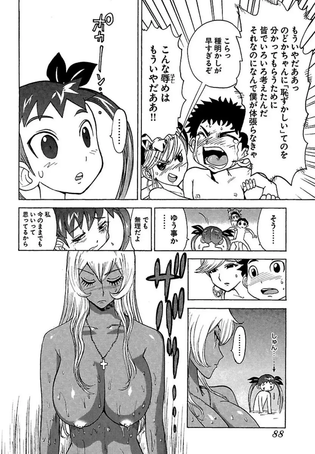 [Kamitsuki Manmaru] Chika Chika Fhentai - Page 19