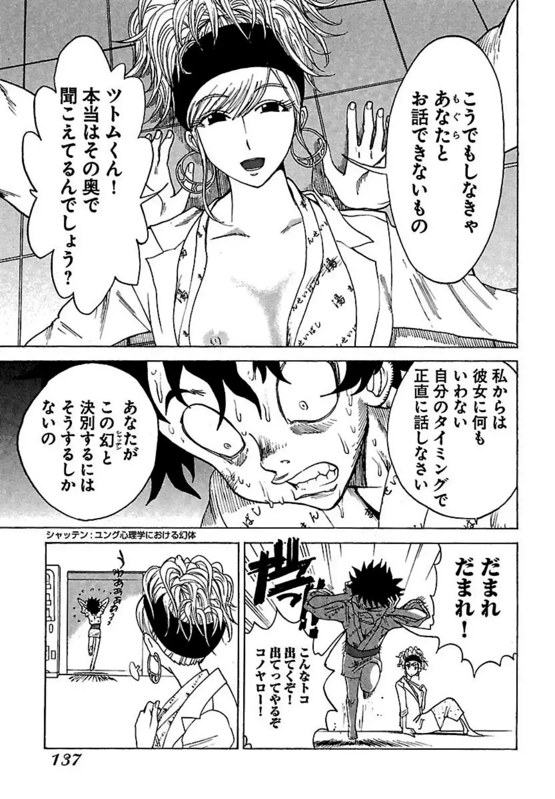 [Kamitsuki Manmaru] Chika Chika Fhentai - Page 36