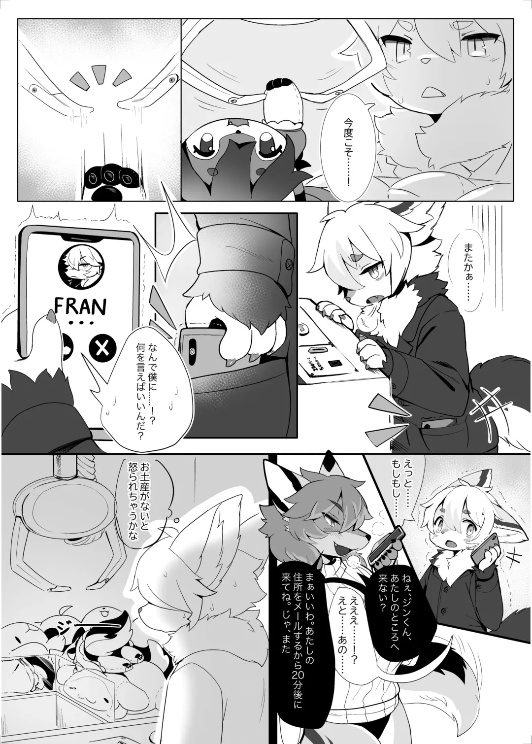 [Crunchy - Garasaki - Suigi] My kemoshota boyfriend 2 Fhentai - Page 4