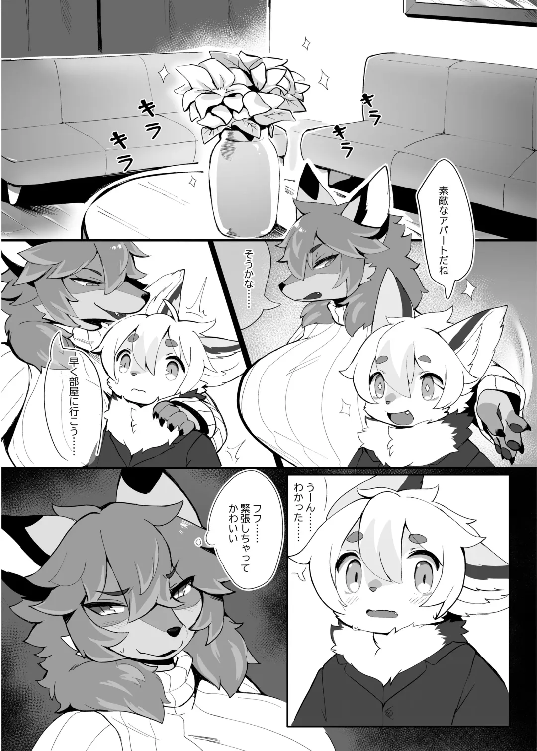 [Crunchy - Garasaki - Suigi] My kemoshota boyfriend 2 Fhentai - Page 6