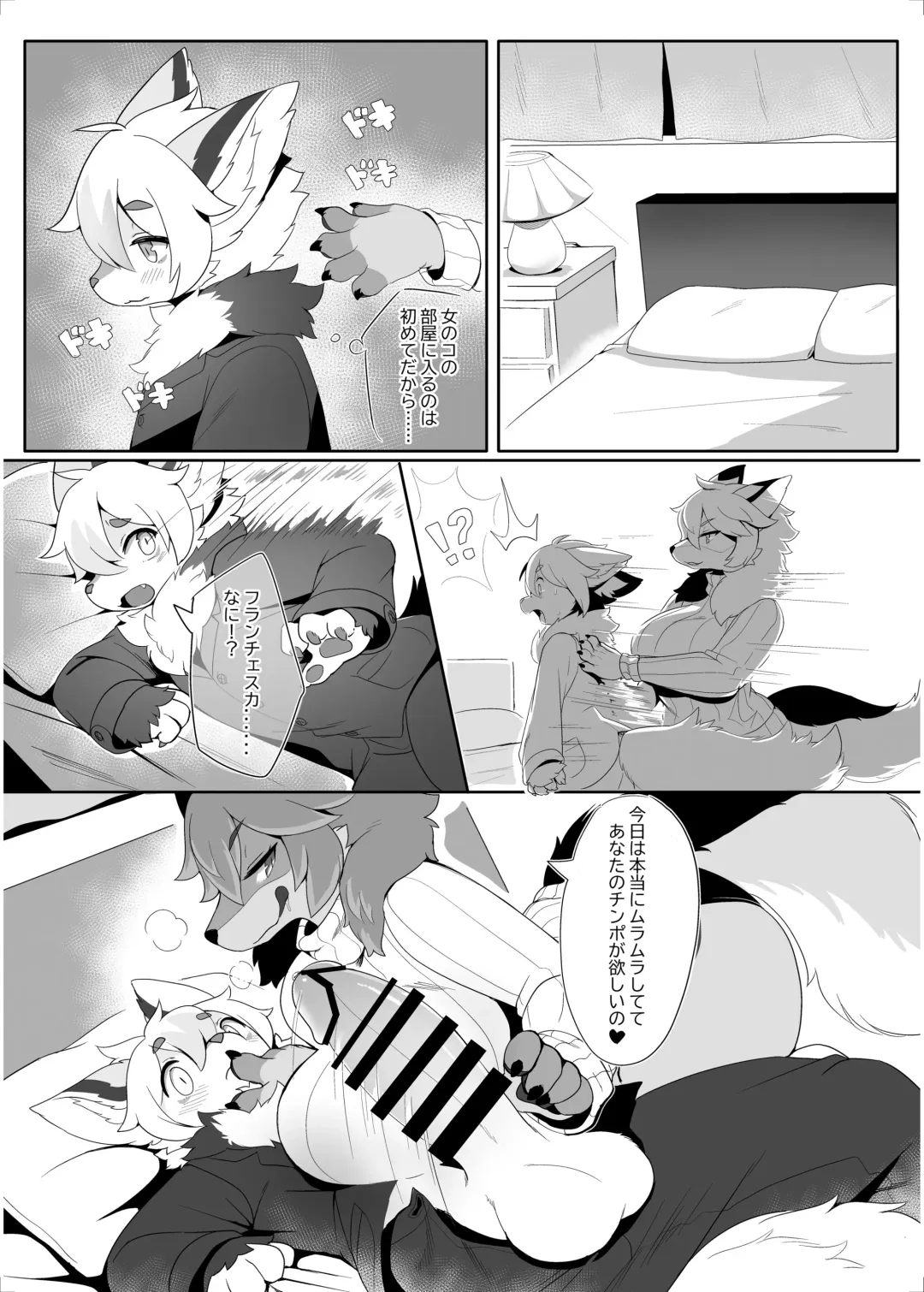 [Crunchy - Garasaki - Suigi] My kemoshota boyfriend 2 Fhentai - Page 7