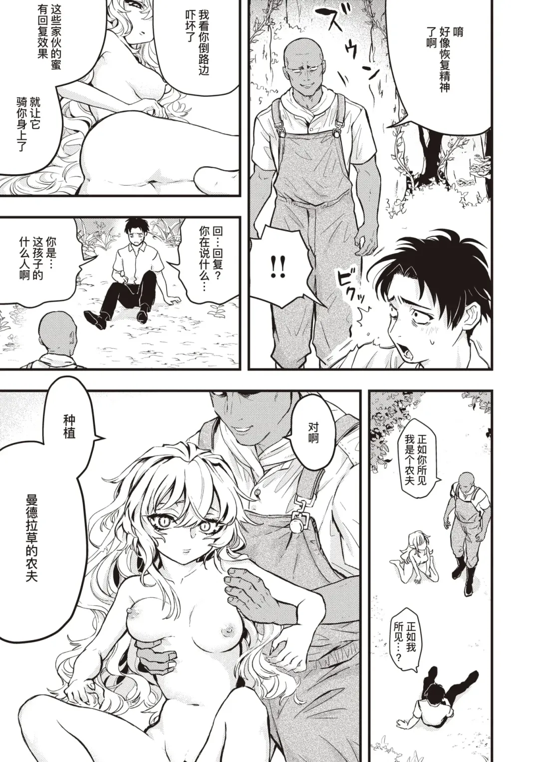 [Eroi-roe] Happy Mandrake Noujou | 欢乐♡曼德拉草农场 (decensored) Fhentai.net - Page 6