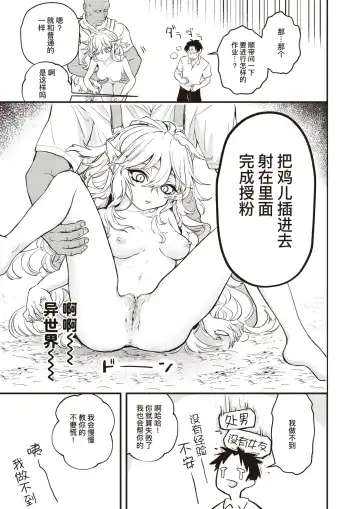 [Eroi-roe] Happy Mandrake Noujou | 欢乐♡曼德拉草农场 (decensored) Fhentai.net - Page 10