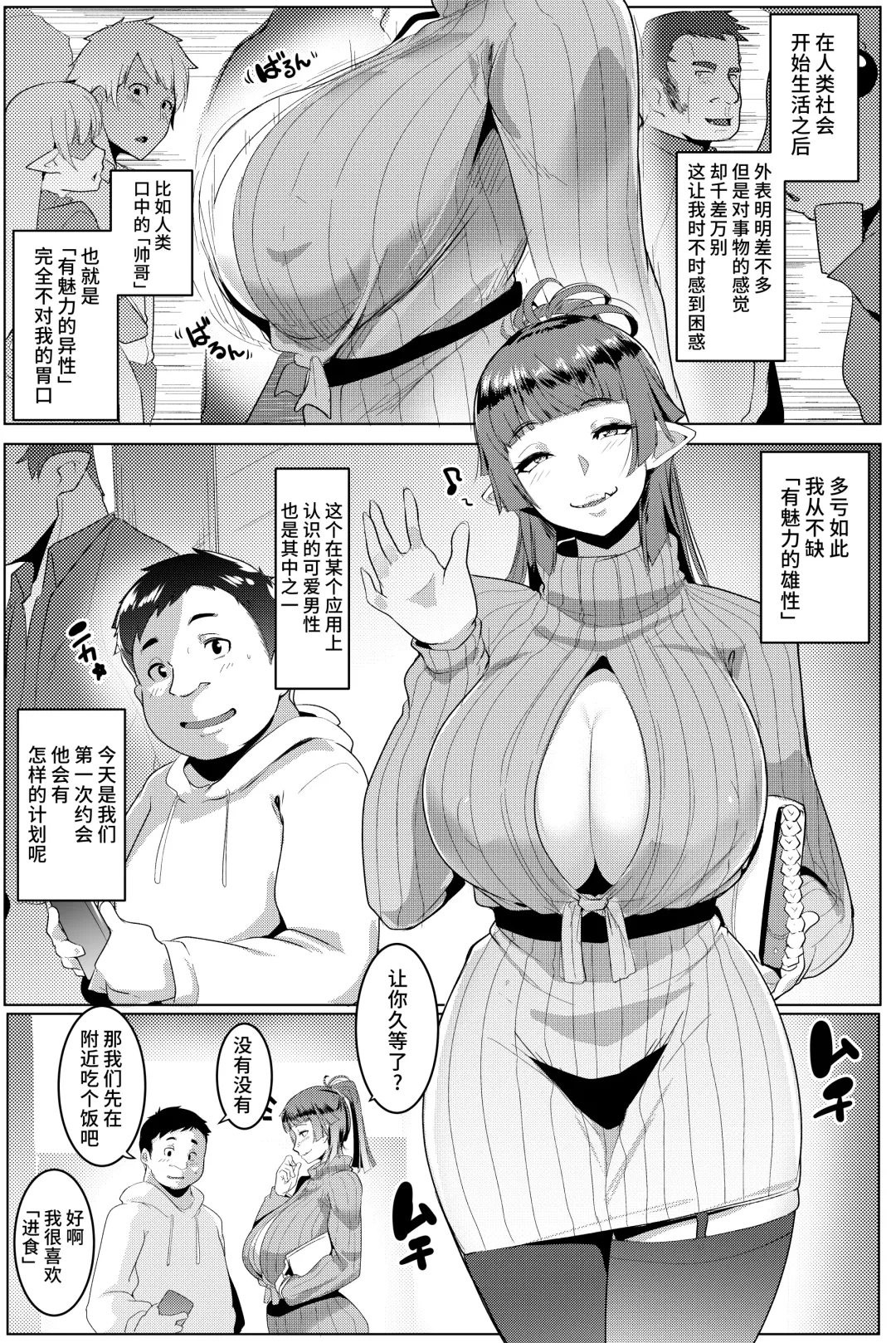 [Muneshiro] Hahaue mo Mesu Orc 1 Fhentai.net - Page 3