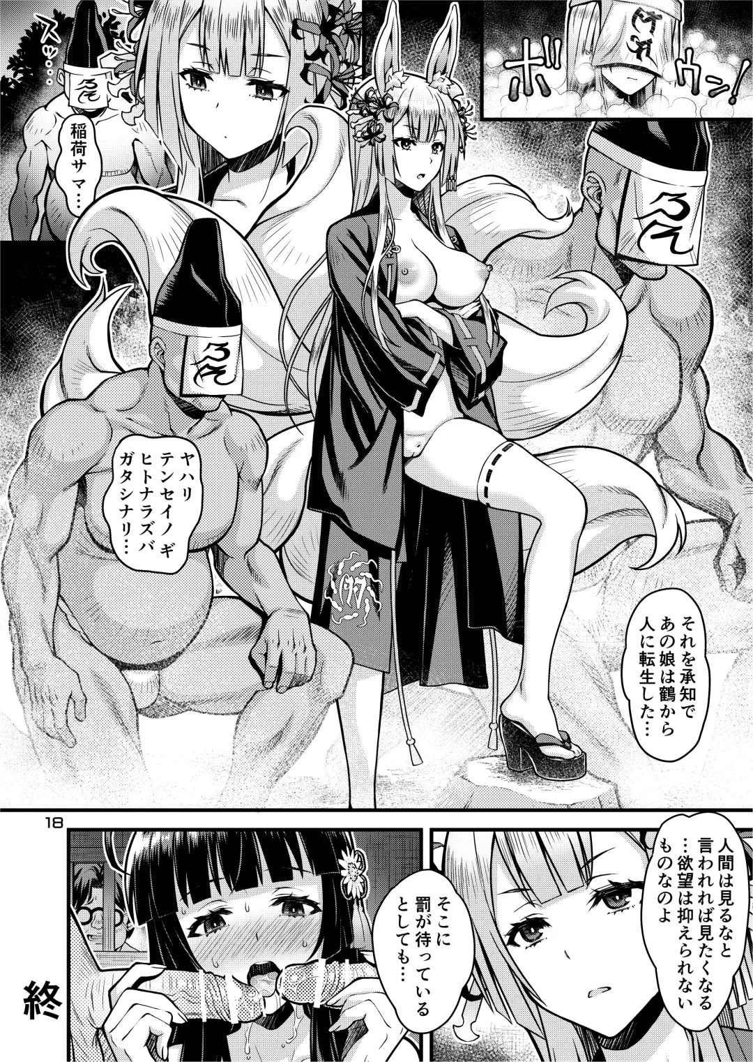 [Higuchi Isami] Niku Miko no Utage Gaiden ~Tsuru no Ongaeshi~ Fhentai - Page 18