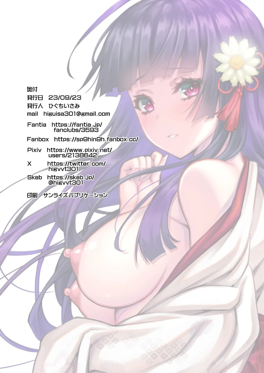 [Higuchi Isami] Niku Miko no Utage Gaiden ~Tsuru no Ongaeshi~ Fhentai - Page 19