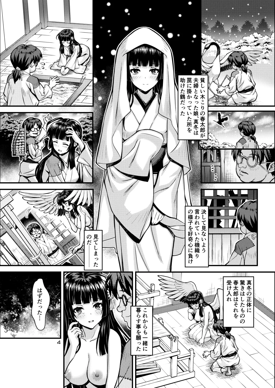 [Higuchi Isami] Niku Miko no Utage Gaiden ~Tsuru no Ongaeshi~ Fhentai - Page 23