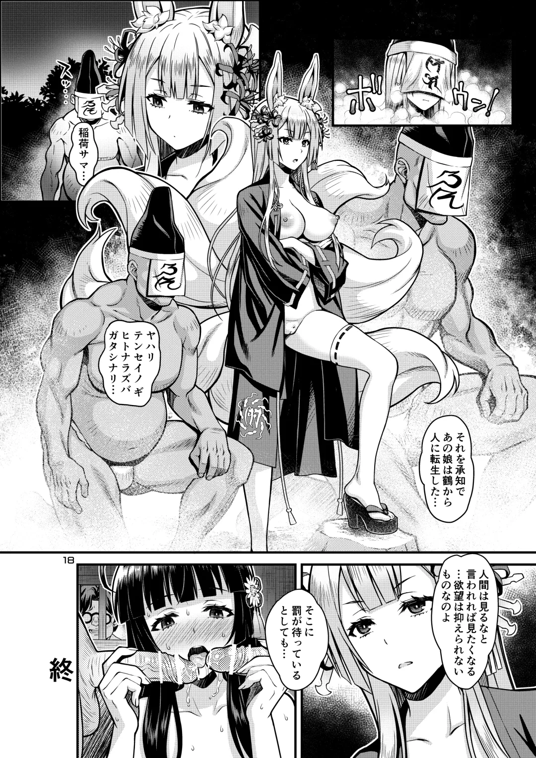 [Higuchi Isami] Niku Miko no Utage Gaiden ~Tsuru no Ongaeshi~ Fhentai - Page 37