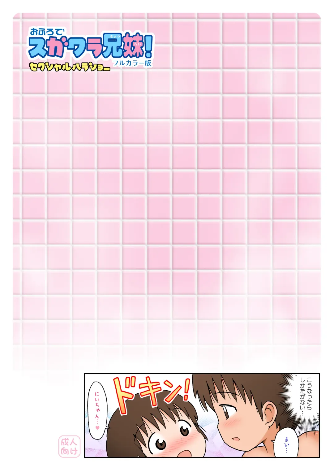 [Lasto] Ofuro de Sugawara Kyoudai! Fhentai - Page 33