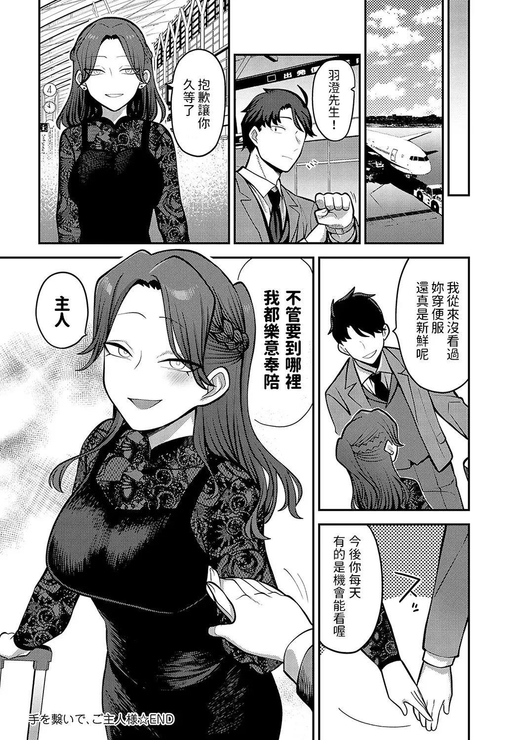 [Ebi Fry Teishoku] Te o Tsunaide, Goshujin-sama Fhentai - Page 40