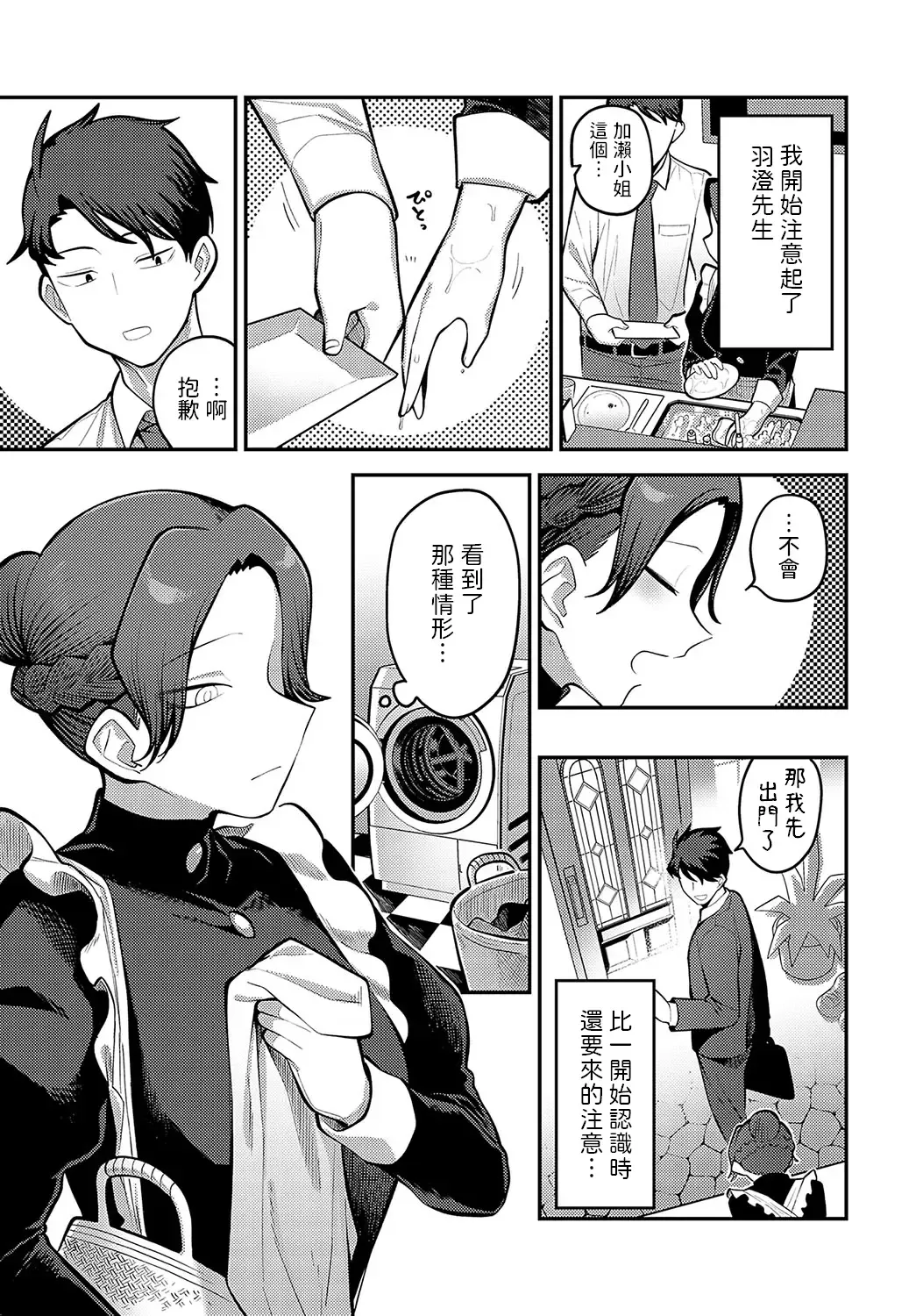 [Ebi Fry Teishoku] Te o Tsunaide, Goshujin-sama Fhentai - Page 5